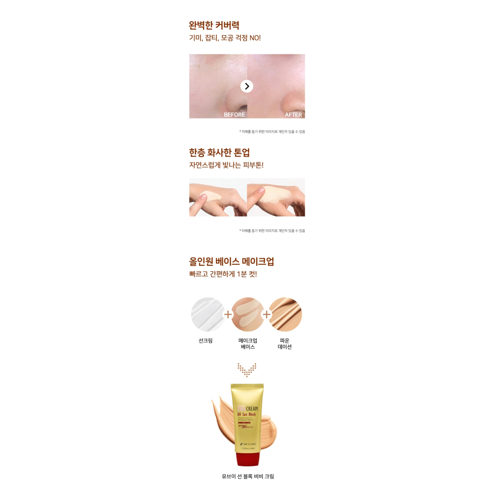 ❤️韓國🇰🇷代購－－－-韓國3W CLINIC防曬遮瑕BB霜(50ml)-細節圖2