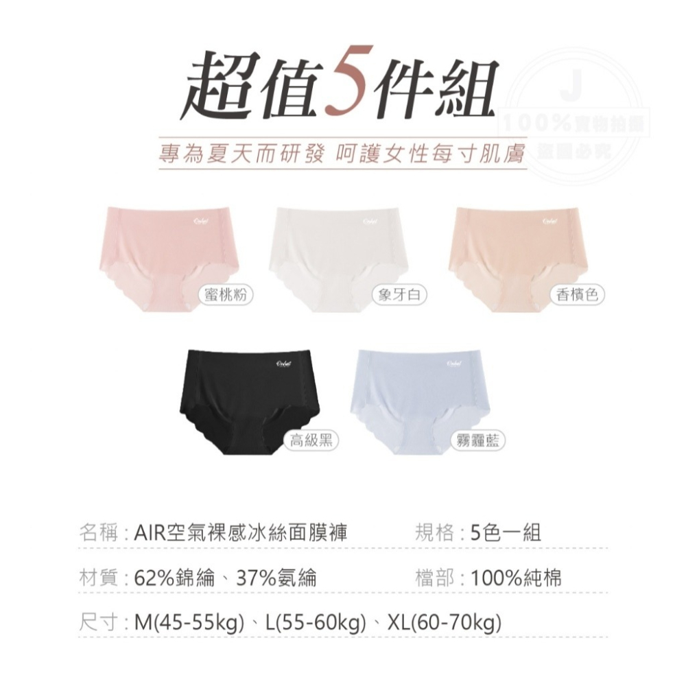 ❤️韓國🇰🇷代購－－－- 韓國大牌Onhet AIR空氣裸感冰絲面膜褲(5入/組)-細節圖8