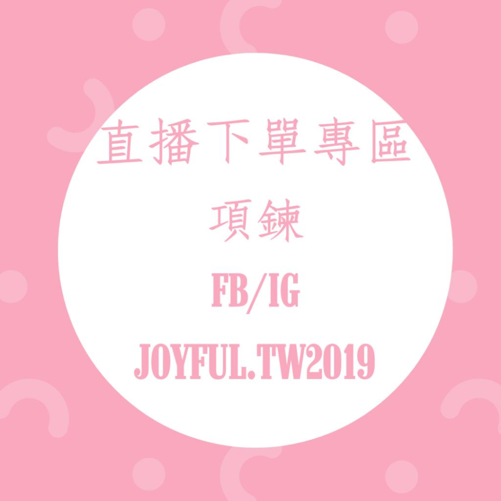 【小確幸飾品】直播下單專區-戒指 手鍊 項鍊 耳環🍀台灣主播 台灣現貨🍀 清倉甜甜價-細節圖5