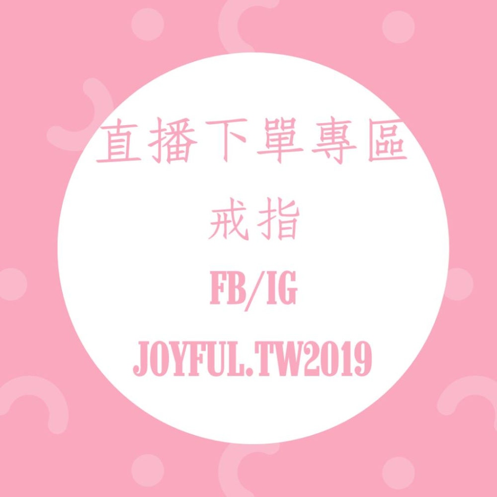 【小確幸飾品】直播下單專區-戒指 手鍊 項鍊 耳環🍀台灣主播 台灣現貨🍀 清倉甜甜價-細節圖9