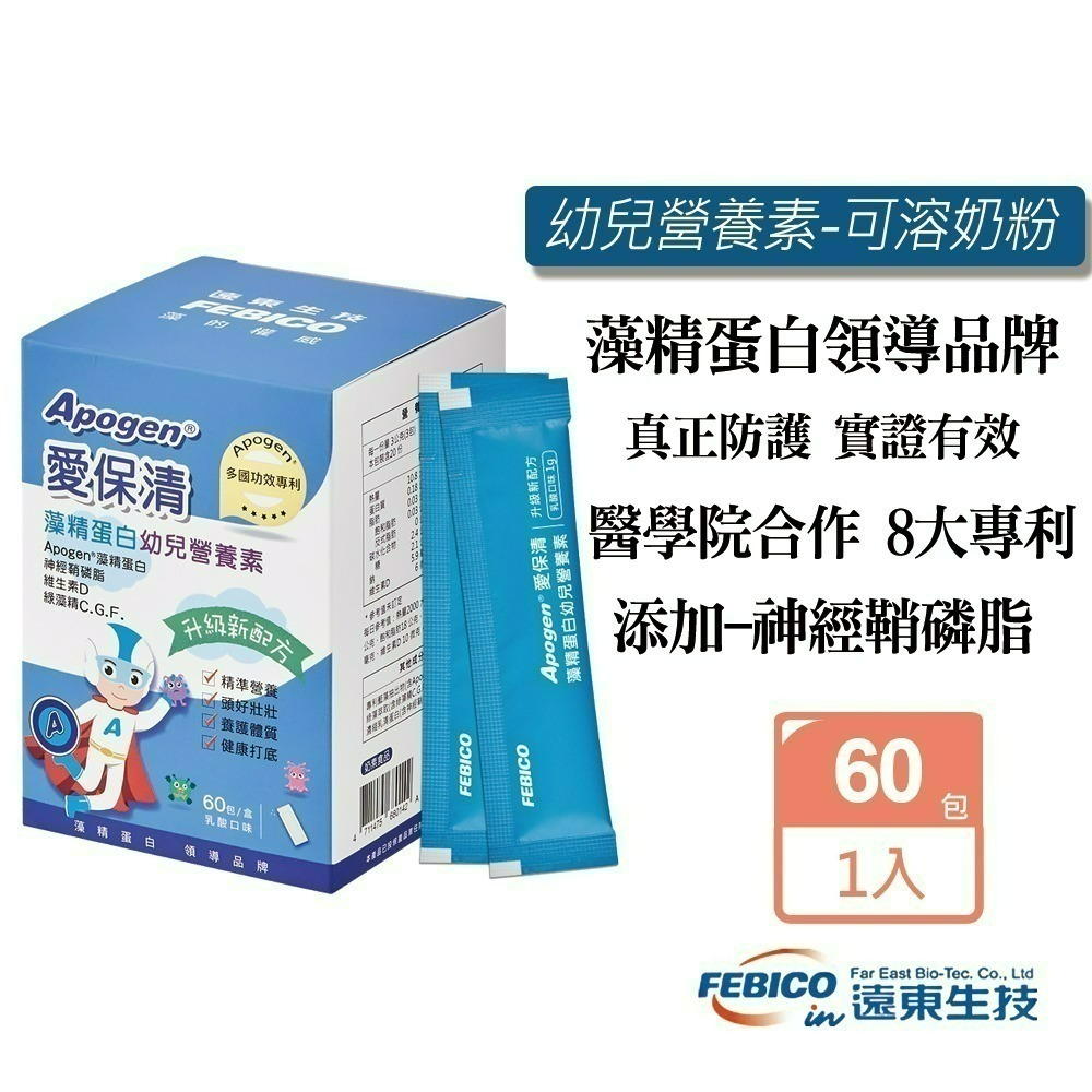 遠東生技 Apogen 愛保清幼兒素 藻藍蛋白 80g/瓶 藻精蛋白 二代幼兒營養素60包/盒-規格圖3