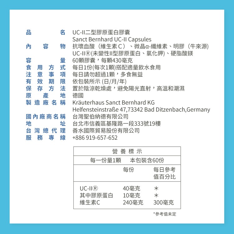 聖伯納德 Sanct Bernhard UC-II 非變性第二型膠原蛋白 (60顆/罐)-細節圖3