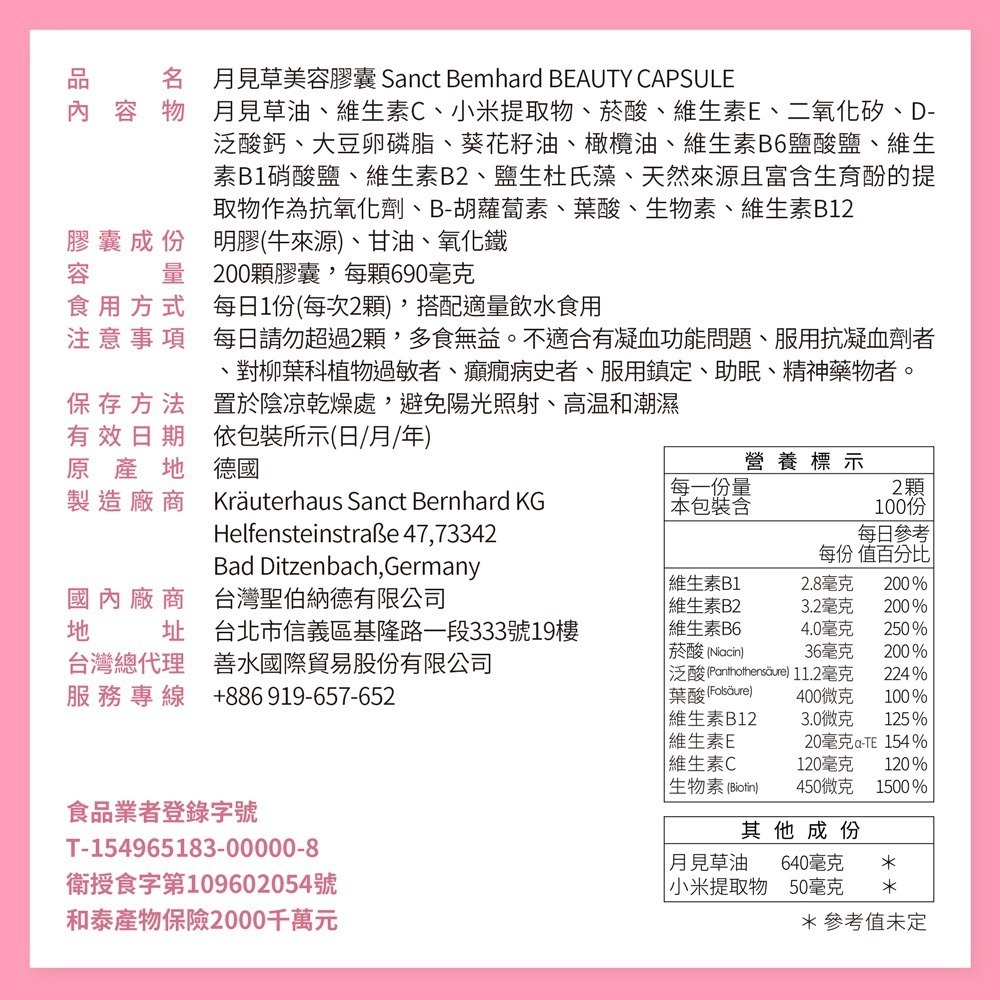 聖伯納德 Sanct Bernhard 美麗膠囊(200粒/罐)-細節圖2