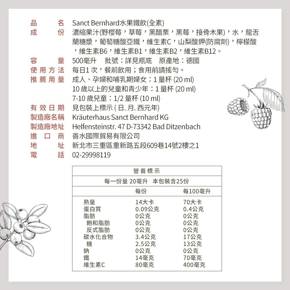 聖伯納德 Sanct Bernhard 水果鐵飲500ml/瓶-細節圖3