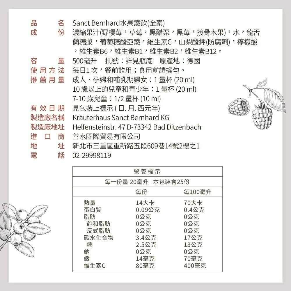 聖伯納德 Sanct Bernhard 水果鐵飲500ml/瓶-細節圖3
