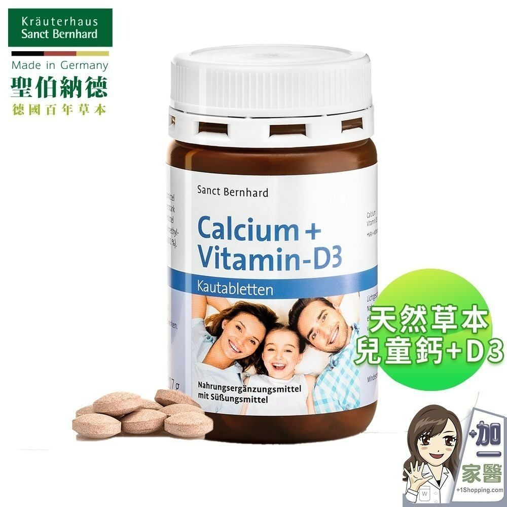 聖伯納德 Sanct Bernhard 兒童鈣+D3咀嚼錠(150粒/瓶) 維生素D-細節圖2