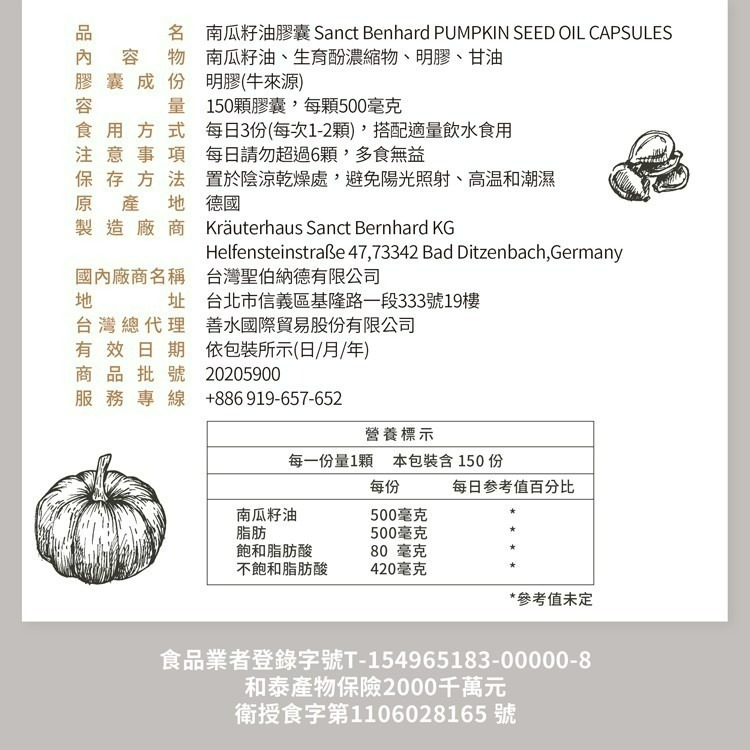 聖伯納德 Sanct Bernhard 南瓜籽油膠囊(400粒/罐) 南瓜籽油-細節圖2