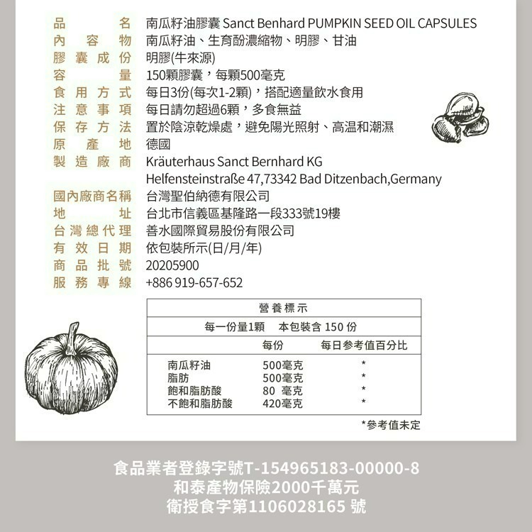 聖伯納德 Sanct Bernhard 南瓜籽油膠囊(400粒/罐)-細節圖2