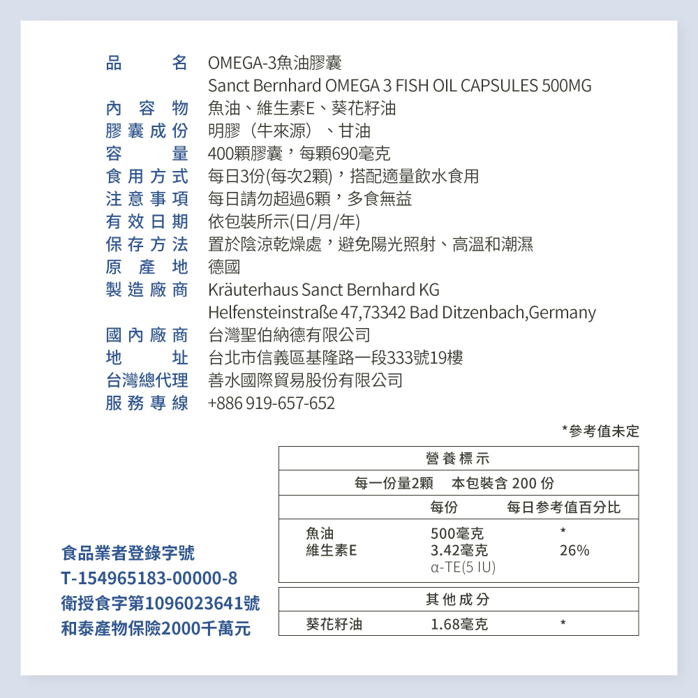聖伯納德 Sanct Bernhard 魚油膠囊500mg (400顆/罐) Omega-3 多不飽和脂肪酸-細節圖3