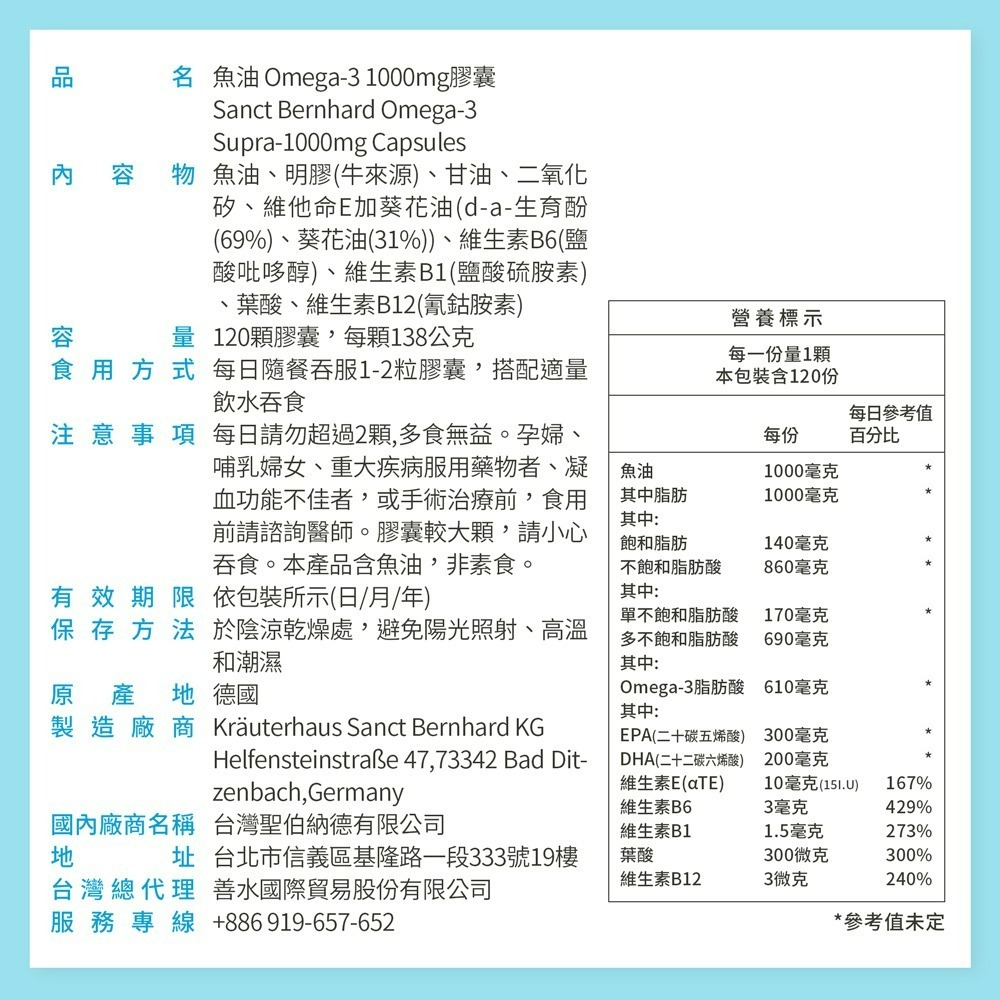 聖伯納德 Sanct Bernhard 魚油 Omega-3 1000mg (120粒/罐) 高單位-細節圖3