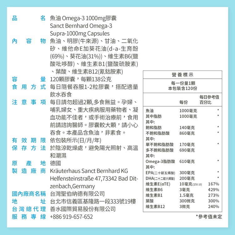 聖伯納德 Sanct Bernhard 魚油 Omega-3 1000mg (120粒/罐) 高單位-細節圖2