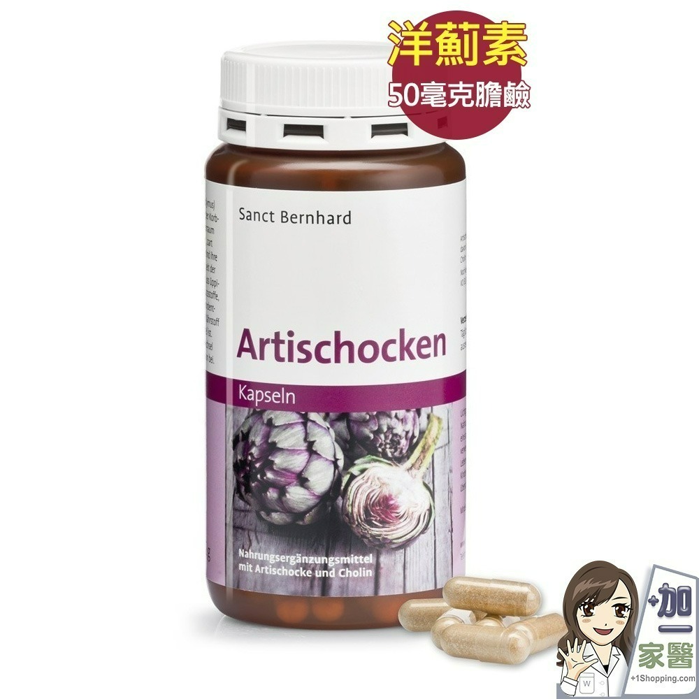 聖伯納德 Sanct Bernhard 朝鮮薊膠囊(150粒/罐) 洋薊素 膽鹼-細節圖2
