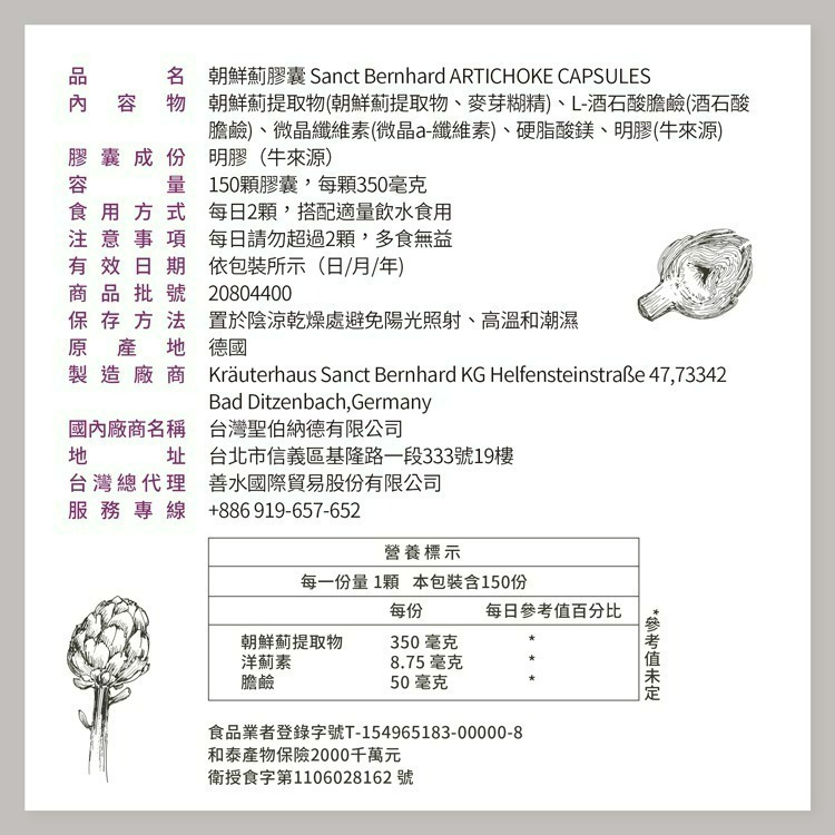 聖伯納德 Sanct Bernhard 朝鮮薊膠囊(150粒/罐) 洋薊素 膽鹼 指定組合送洗衣膏-細節圖3