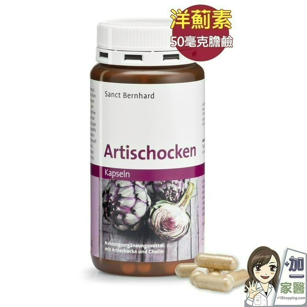 聖伯納德 Sanct Bernhard 朝鮮薊膠囊(150粒/罐) 洋薊素 膽鹼-細節圖2
