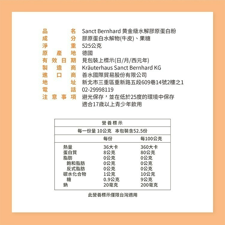 聖伯納德 Sanct Bernhard 黃金級水解膠原蛋白粉 (525克/罐) 膠原蛋白 水解膠原蛋白-細節圖2