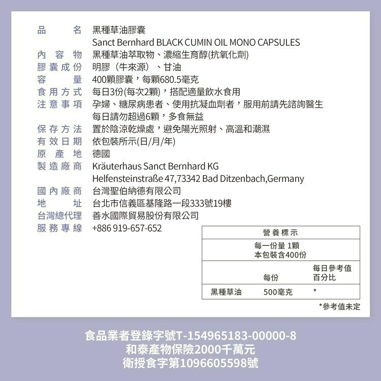聖伯納德 Sanct Bernhard黑孜然黑種草油膠囊500mg(400粒/罐)-細節圖2