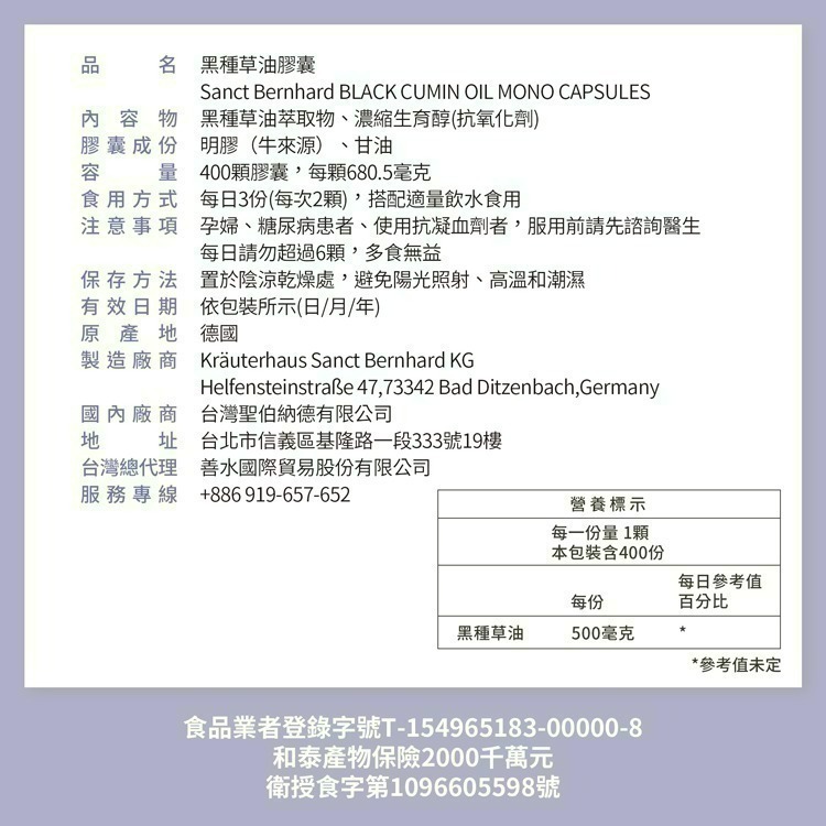 聖伯納德 Sanct Bernhard黑孜然黑種草油膠囊500mg(400粒/罐) 指定組合送洗衣膏-細節圖4
