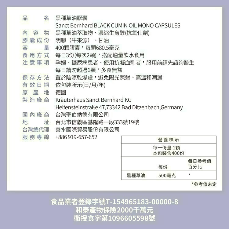 聖伯納德 Sanct Bernhard黑孜然黑種草油膠囊500mg(400粒/罐)-細節圖3