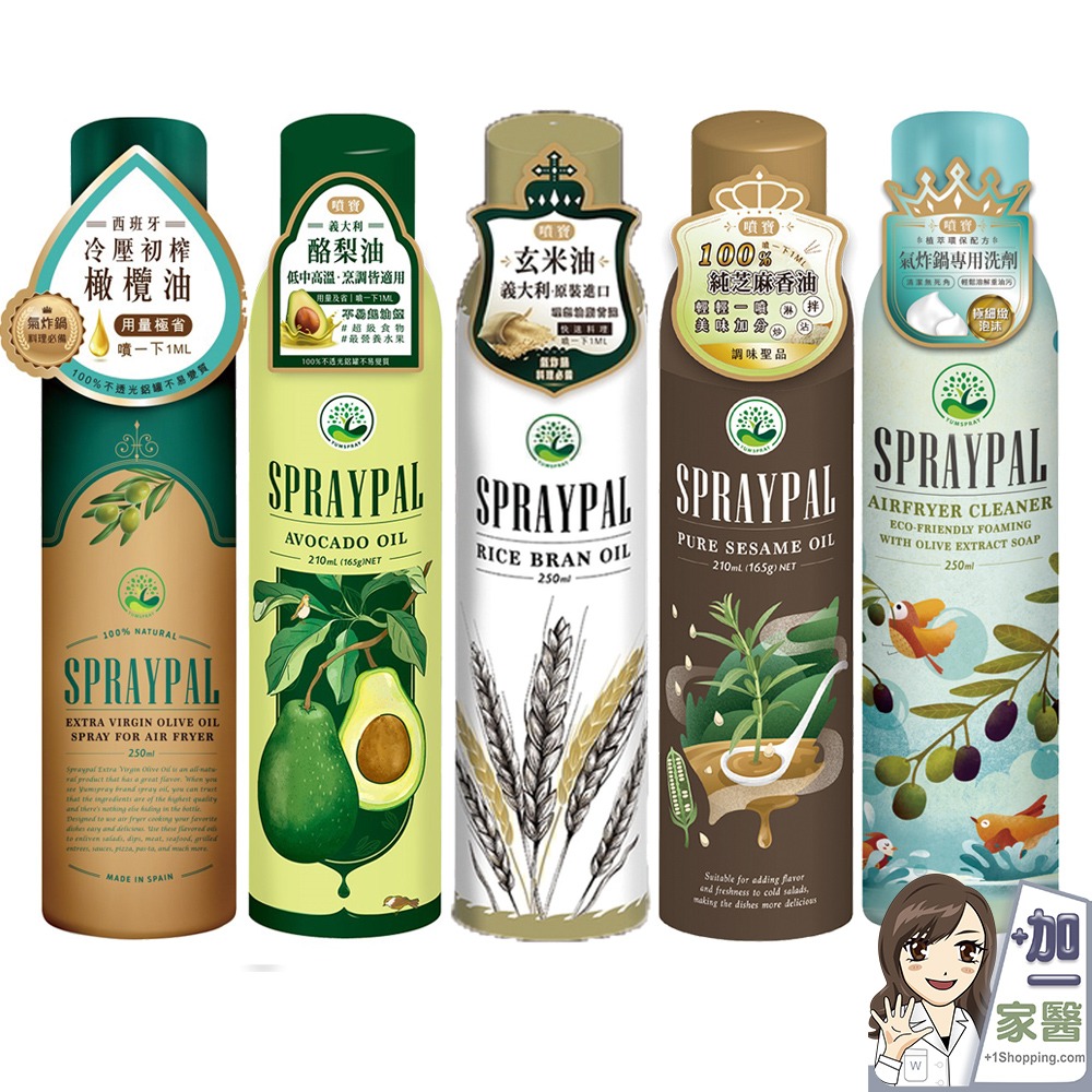 噴寶 Spraypal 特級橄欖氣炸鍋專用噴霧油 酪梨油 芝麻香油 玄米油 蒜味橄欖油 專用洗滌劑 油噴霧 油噴瓶-細節圖2