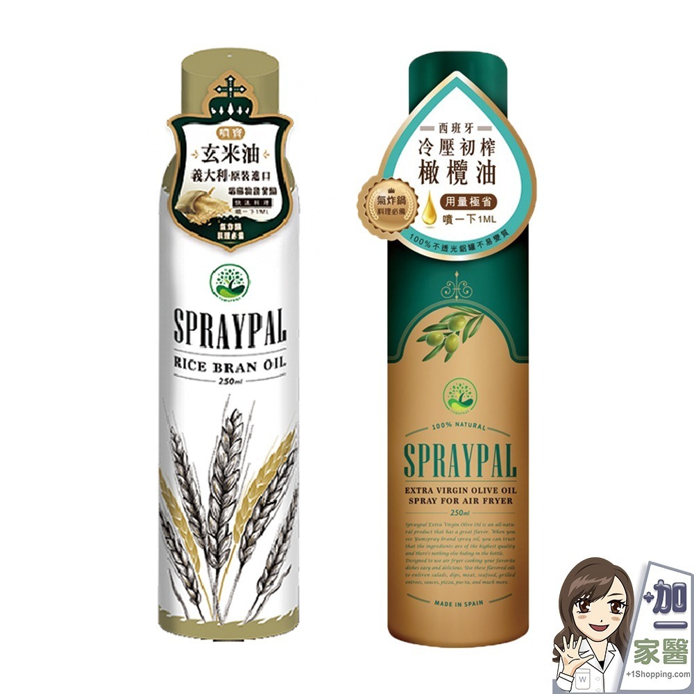 噴寶 Spraypal 特級橄欖氣炸鍋專用噴霧油 酪梨油 芝麻香油 專用洗滌劑 噴霧-細節圖3