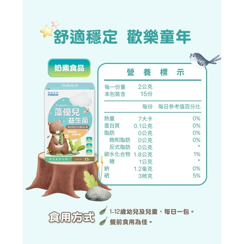 遠東生技 藻優兒益生菌粉末 100億 (15包/盒) 新包裝 原藻優兒兒童益生菌-細節圖3