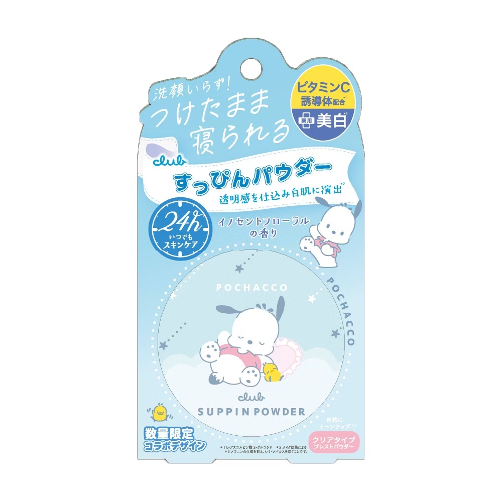 日本 CLUB 素顏美肌蜜粉餅(26g) 防曬 薄荷萊姆 美白 布丁狗 蜜戀晨曦 免卸妝素顏蜜粉 晚安蜜粉 保濕-規格圖1