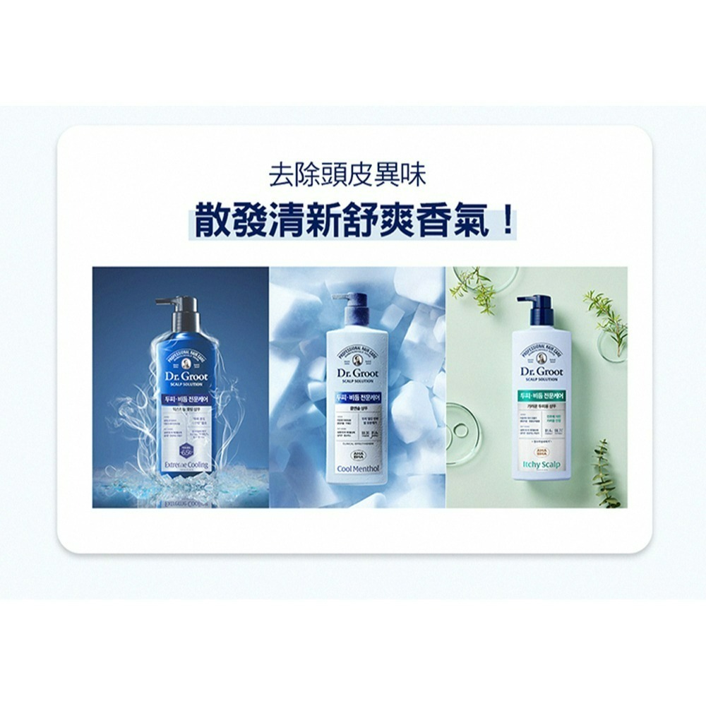 Dr.Groot 勁涼去屑系列洗髮精.養護精華 控油 勁涼 止癢 養護精華-細節圖2