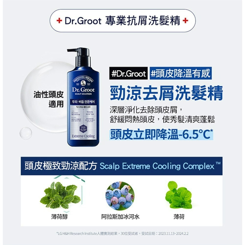 Dr.Groot 勁涼去屑系列洗髮精.養護精華 控油 勁涼 止癢 養護精華-規格圖3