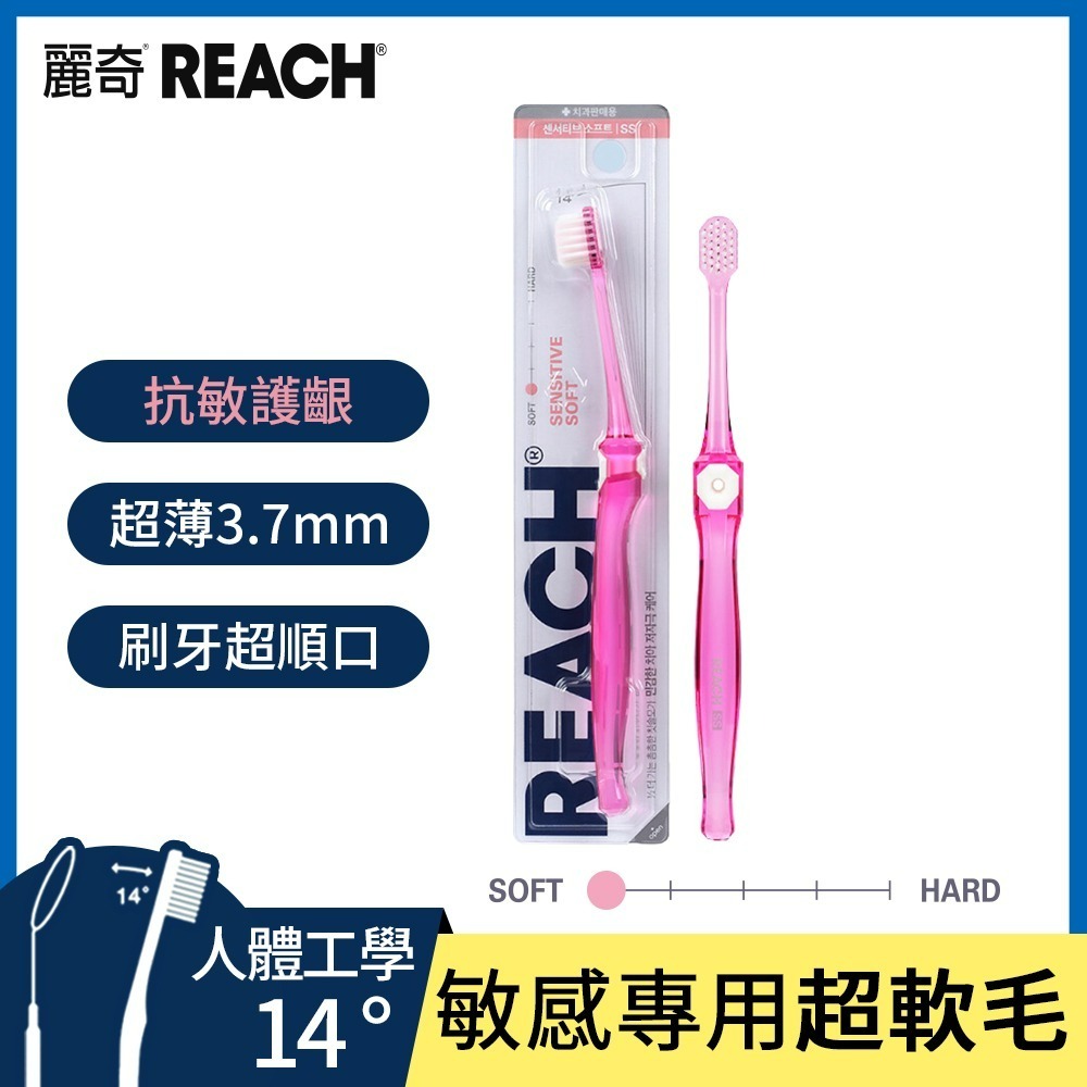 REACH麗奇 麗奇齒科專家14°牙刷1入 潔淨護理 抗敏護齦 植牙矯正 深層清潔 細軟毛-規格圖1