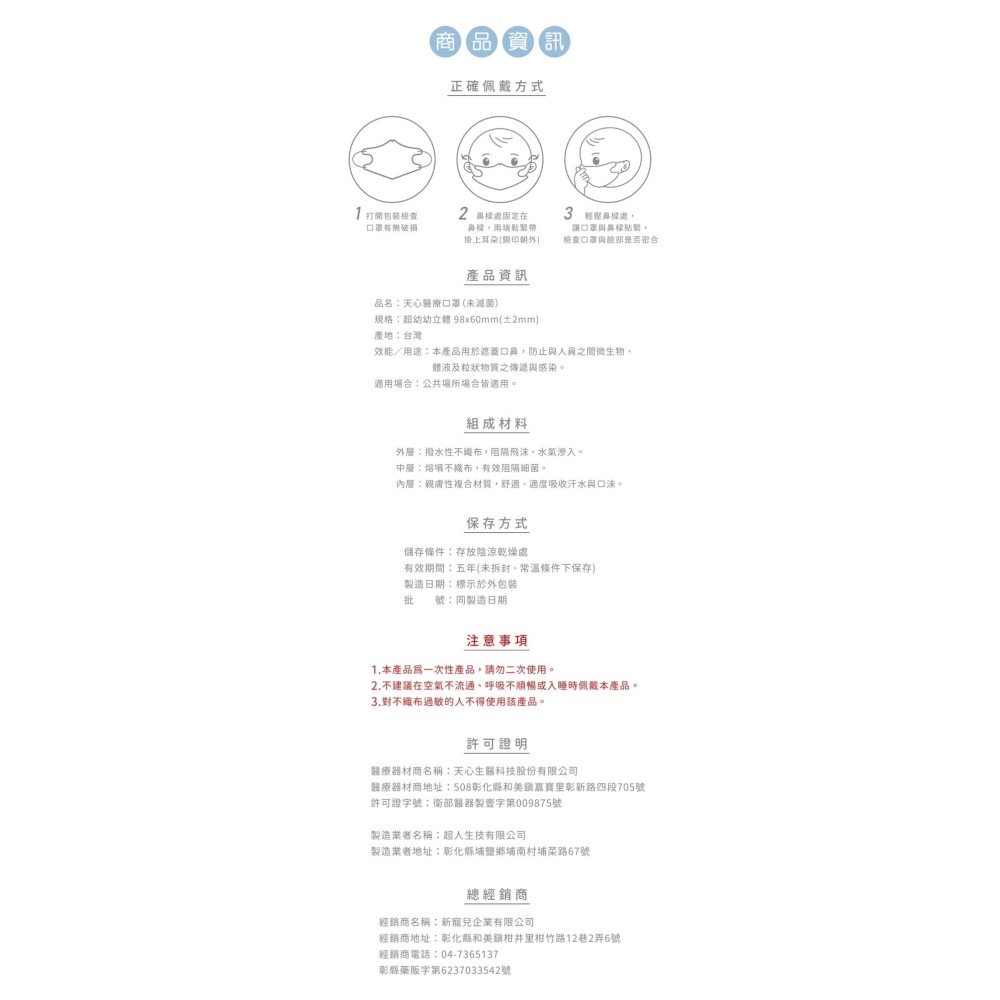 天心 新幼幼3D立體醫療口罩30入/盒 2-4歲 莫蘭迪系列 粉嫩圖案系列-細節圖4