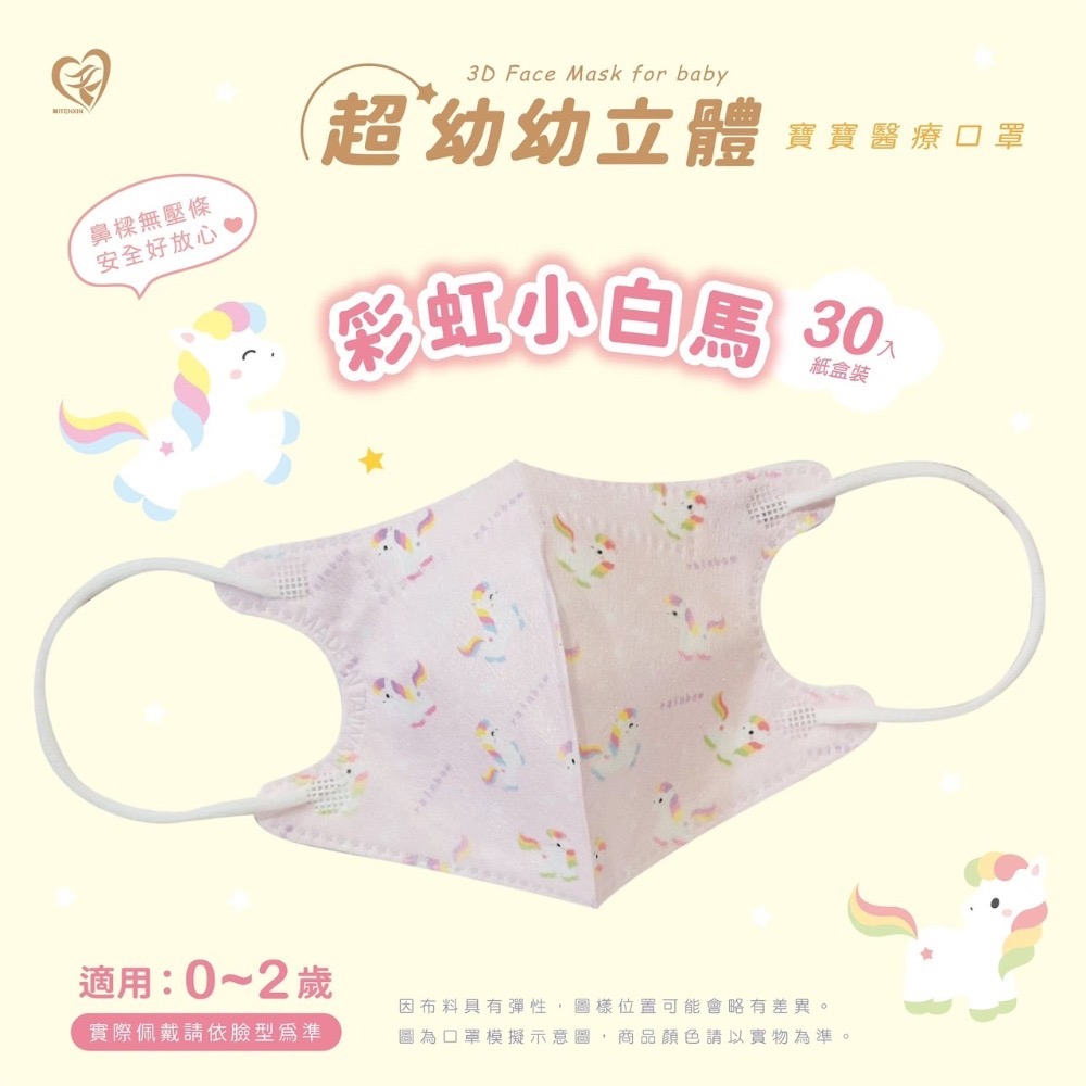 彩虹小白馬30入