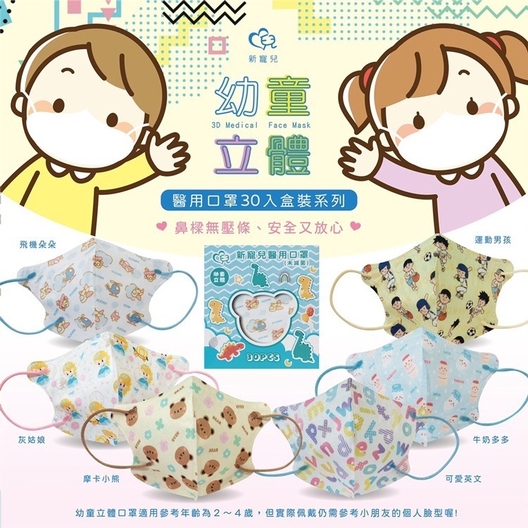 天心 新寵兒 幼幼3D立體醫療口罩30入/盒 莫蘭迪系列 粉嫩圖案系列 新寵兒-細節圖3