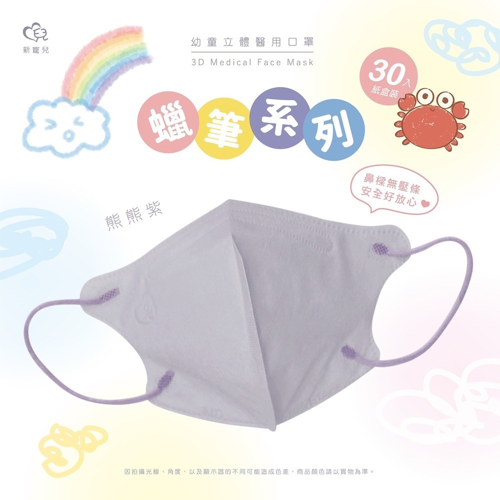 天心 新寵兒 幼幼3D立體醫療口罩30入/盒 莫蘭迪系列 粉嫩圖案系列 新寵兒-規格圖3