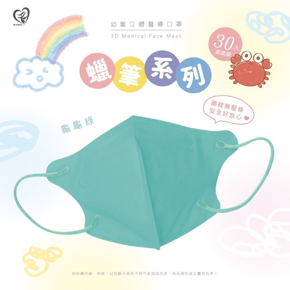 天心 新寵兒 幼幼3D立體醫療口罩30入/盒 莫蘭迪系列 粉嫩圖案系列 新寵兒-規格圖3