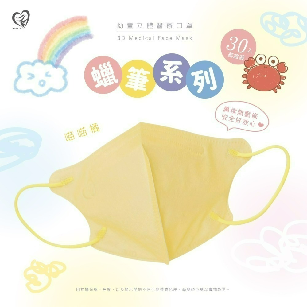 【限時購】天心 幼幼3D立體醫療口罩30入/盒-2入組 莫蘭迪系列 粉嫩圖案系列 新寵兒-規格圖3