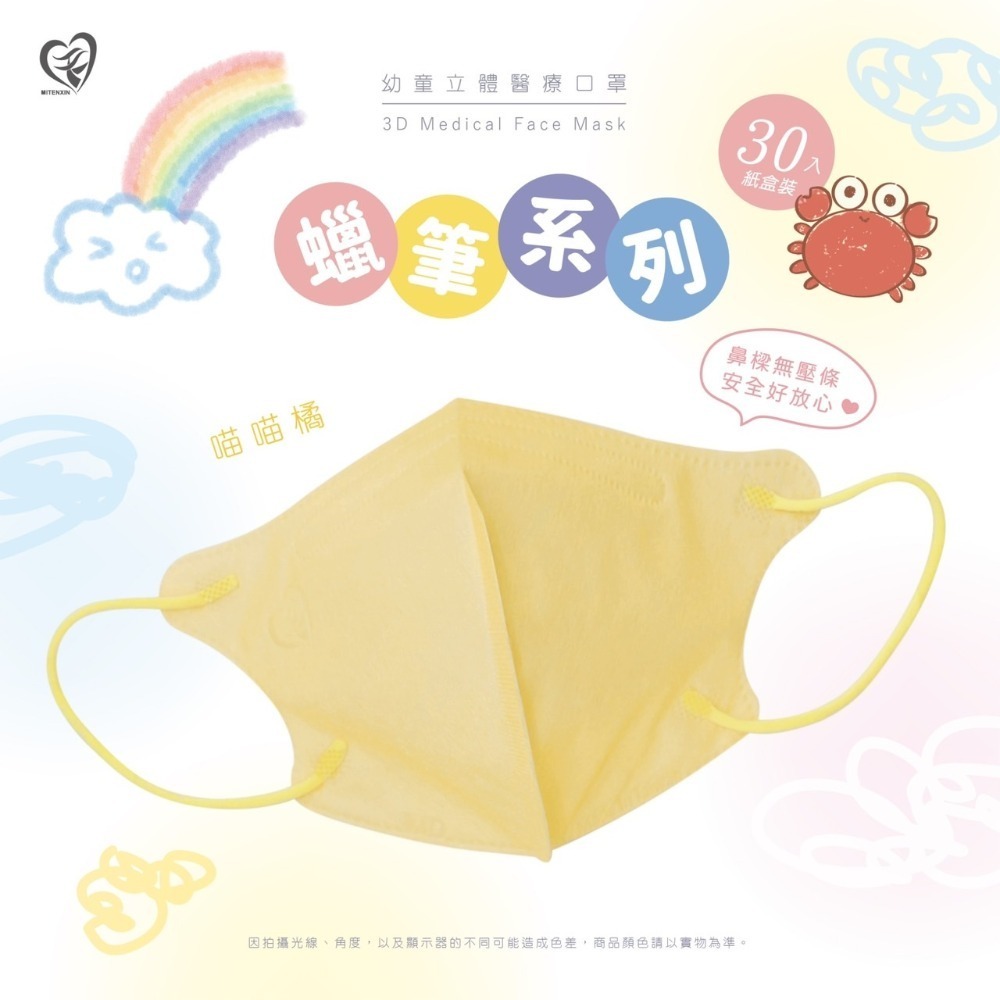 天心 新寵兒 幼幼3D立體醫療口罩30入/盒 莫蘭迪系列 粉嫩圖案系列 新寵兒-規格圖3