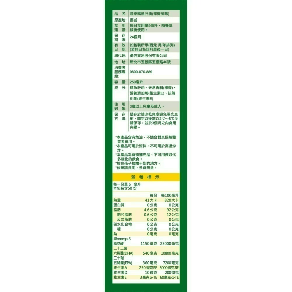 Ｍollers睦樂 鱈魚肝油250mL 綜合水果風味 檸檬風味 原裝進口 喝的鱈魚肝油 原廠公司貨-細節圖3
