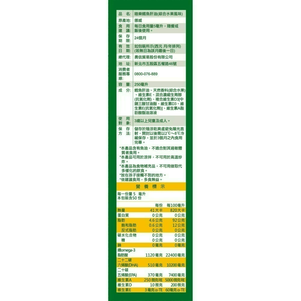 Ｍollers睦樂 鱈魚肝油250mL 綜合水果風味 檸檬風味 原裝進口 喝的鱈魚肝油 原廠公司貨-細節圖5
