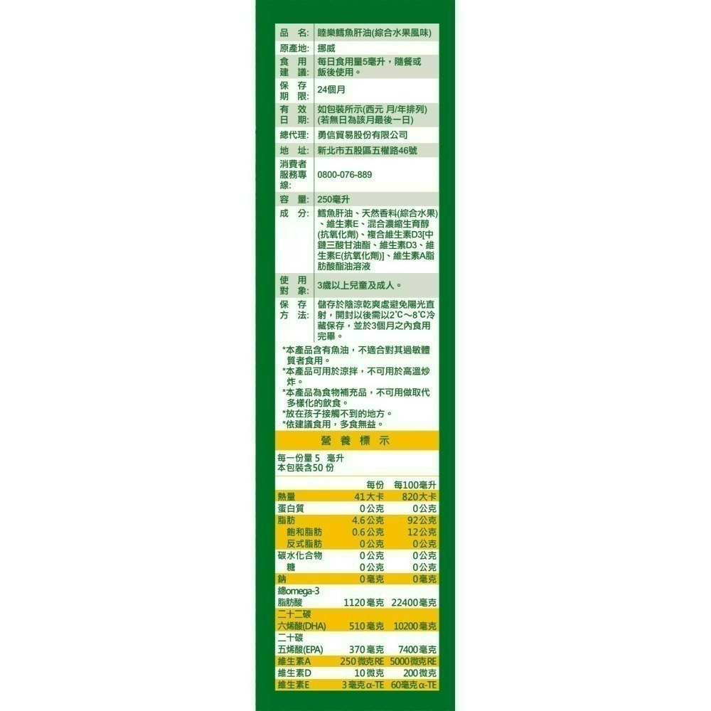 Ｍollers睦樂 鱈魚肝油250mL 綜合水果風味 檸檬風味 原裝進口 喝的鱈魚肝油 原廠公司貨-細節圖5