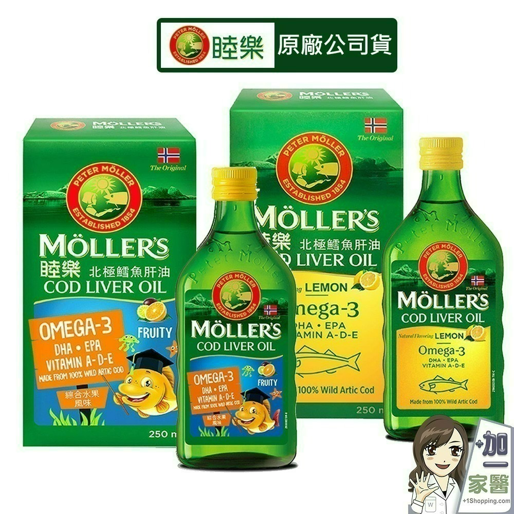Ｍollers睦樂 鱈魚肝油250mL 綜合水果風味 檸檬風味 原裝進口 喝的鱈魚肝油 原廠公司貨-細節圖6