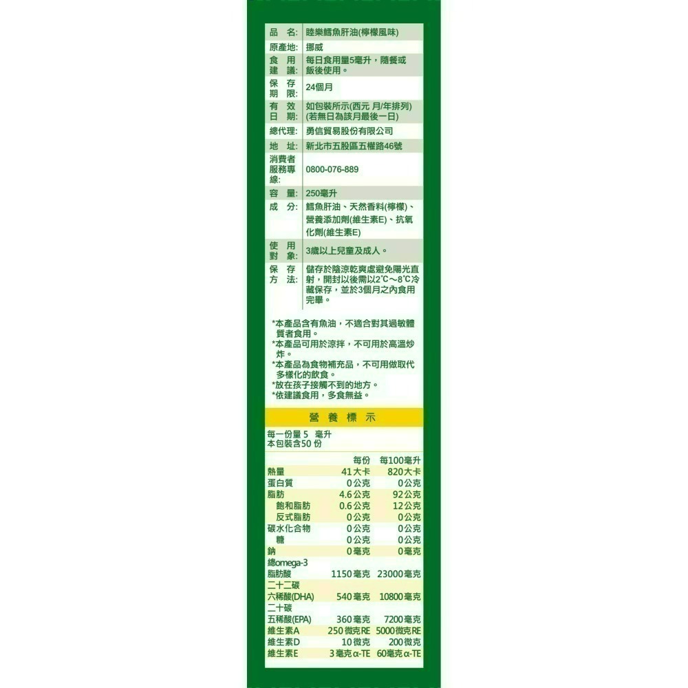 Ｍollers睦樂 鱈魚肝油250mL 綜合水果風味 檸檬風味 原裝進口 喝的鱈魚肝油 原廠公司貨-細節圖3