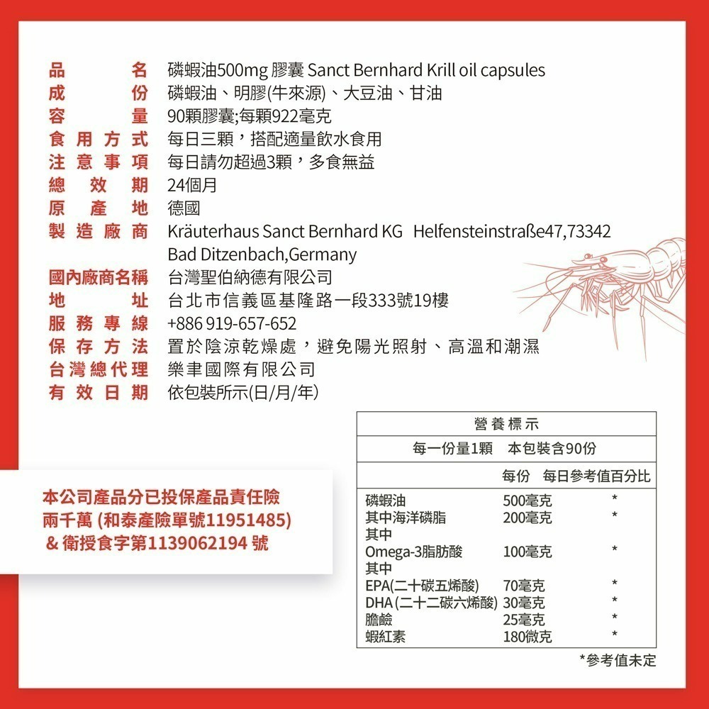 聖伯納德 Sanct Bernhard 磷蝦油500毫克膠囊 (90顆/瓶)循環順暢 DHA 蝦紅素 晶亮-原 百年草本-細節圖3