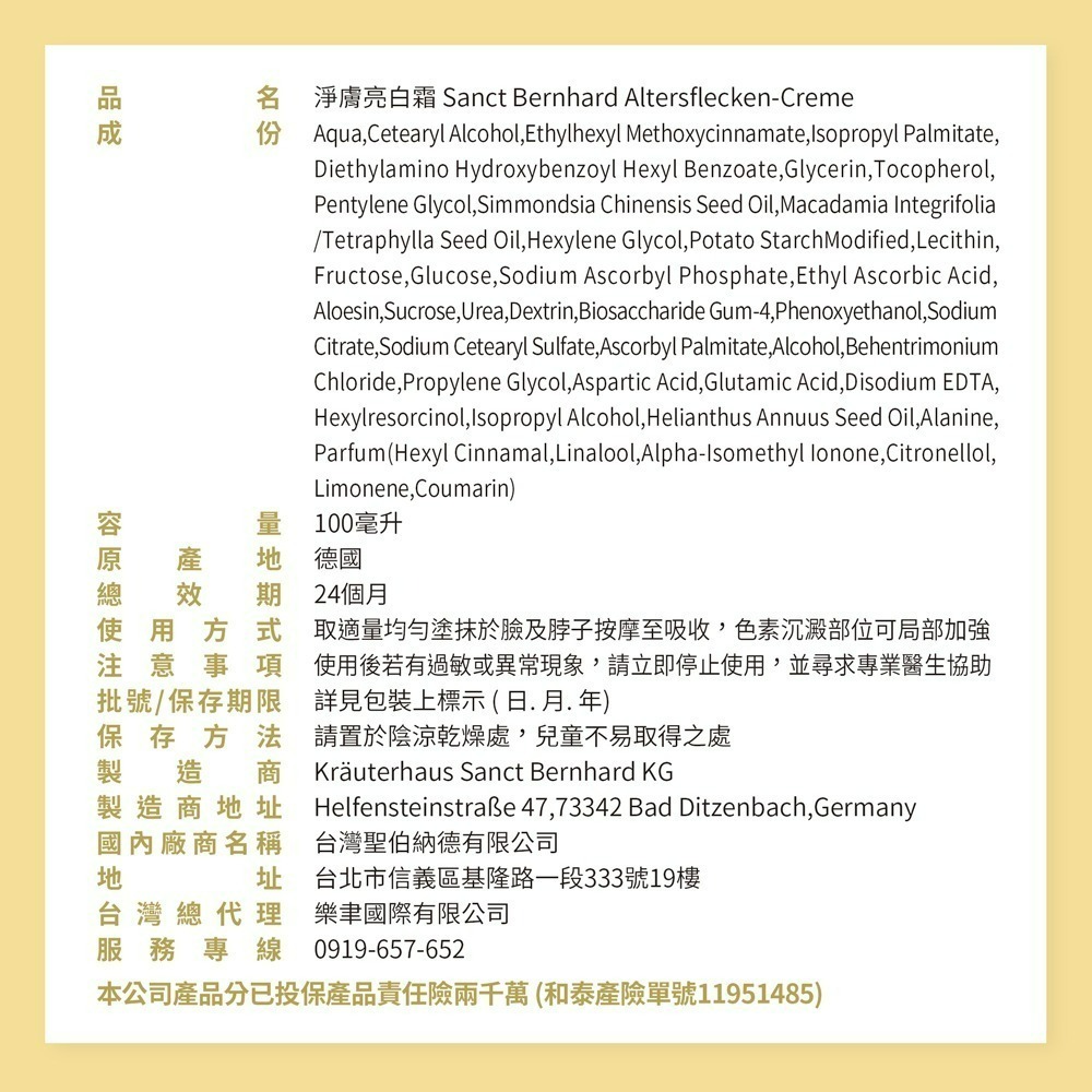 聖伯納德 Sanct Bernhard 淨膚亮白霜 100ml/罐 面霜 滋潤面霜 亮白肌膚 保濕 -原 德國百年草本-細節圖2