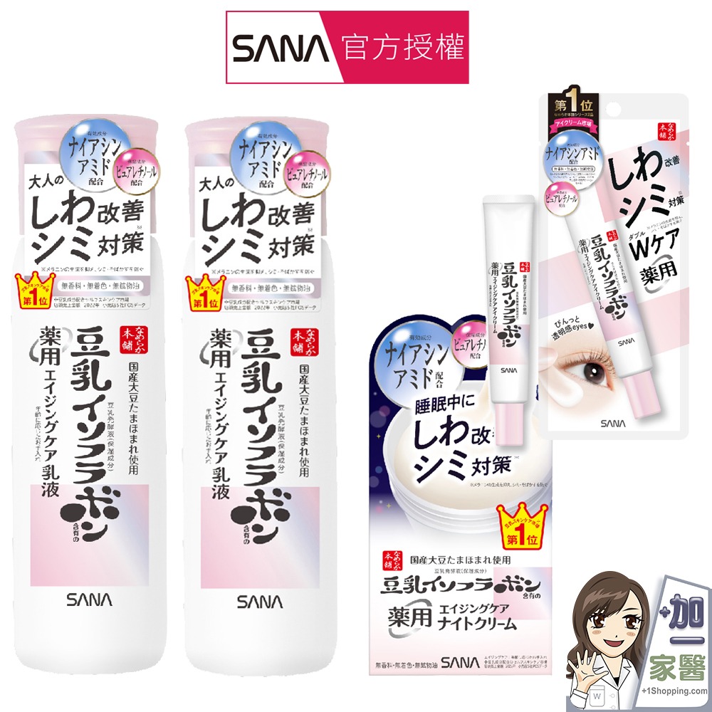 SANA豆乳 美肌緊緻潤澤亮白 化妝水 乳液 亮眼眼霜 晚霜 莎娜-細節圖3