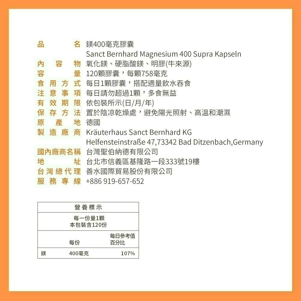 聖伯納德 Sanct Bernhard 德國百年草本 高單位純鎂400毫克(120粒/罐) -指定組合送洗衣膏-細節圖2