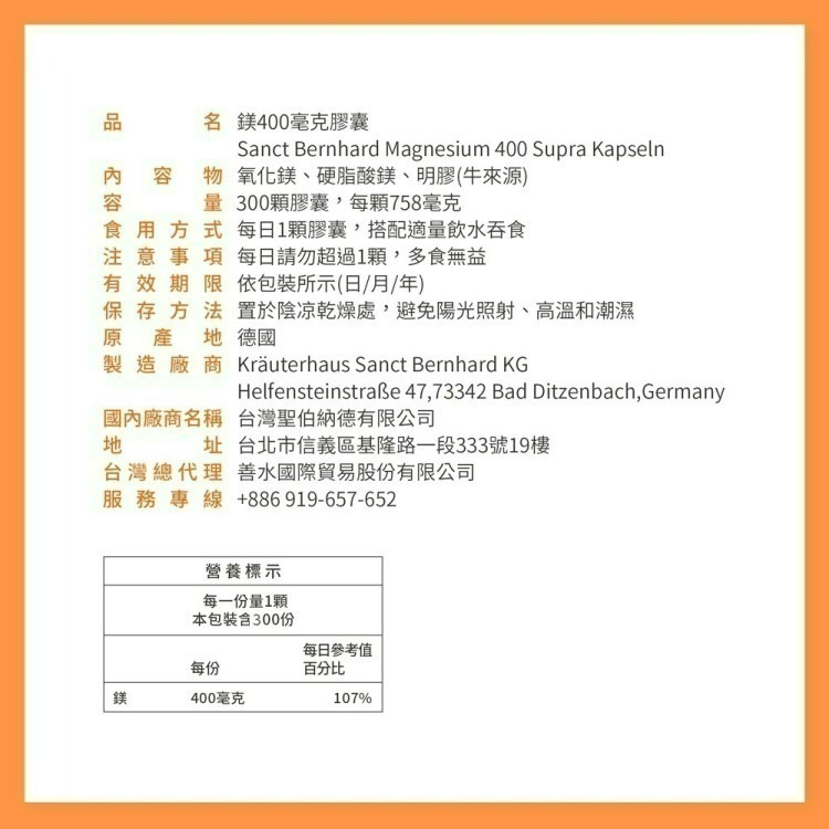 聖伯納德 Sanct Bernhard 高單位純鎂400毫克(300粒/罐)膠囊 鎂-細節圖3