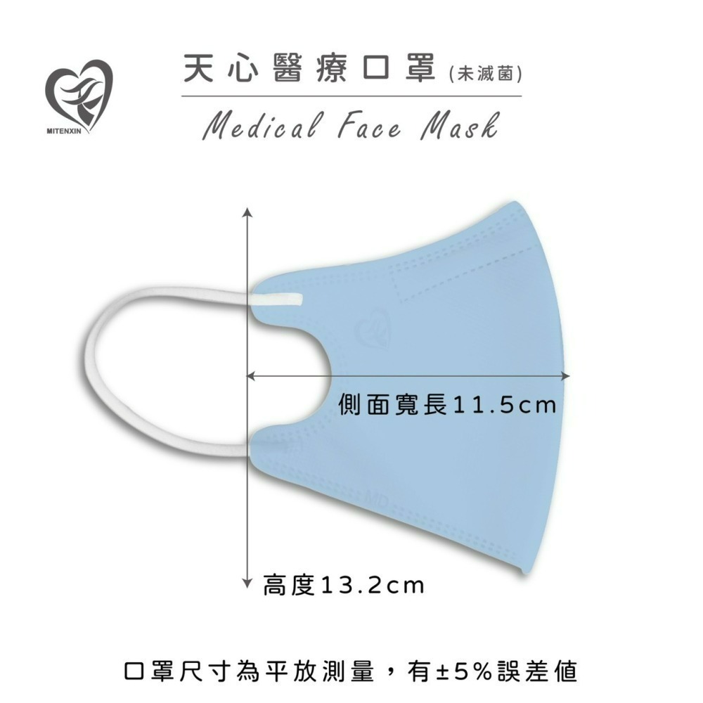 天心 成人3D立體醫療口罩 50入 莫蘭迪系列 親子款系列-細節圖2