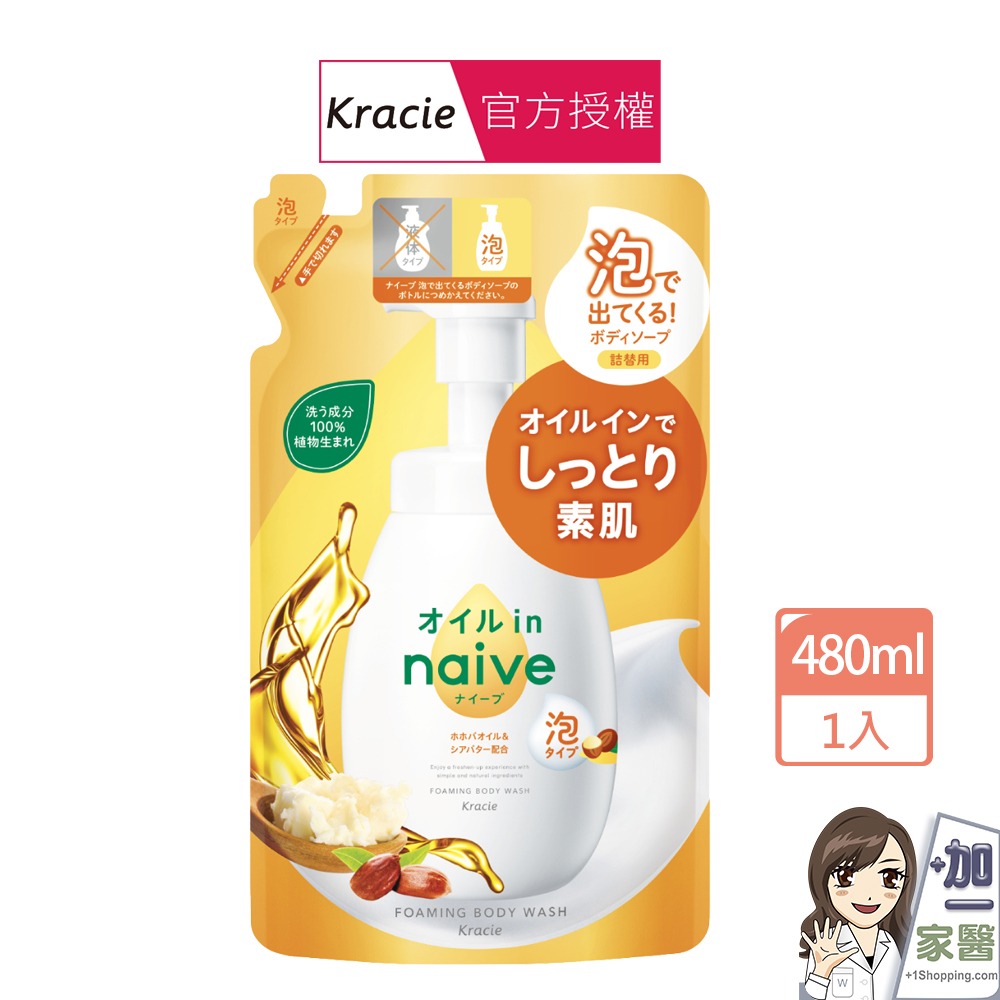 Kracie 葵緹亞 naive 娜艾菩 沐浴泡泡 補充包 保濕 超保濕 淨味-規格圖2