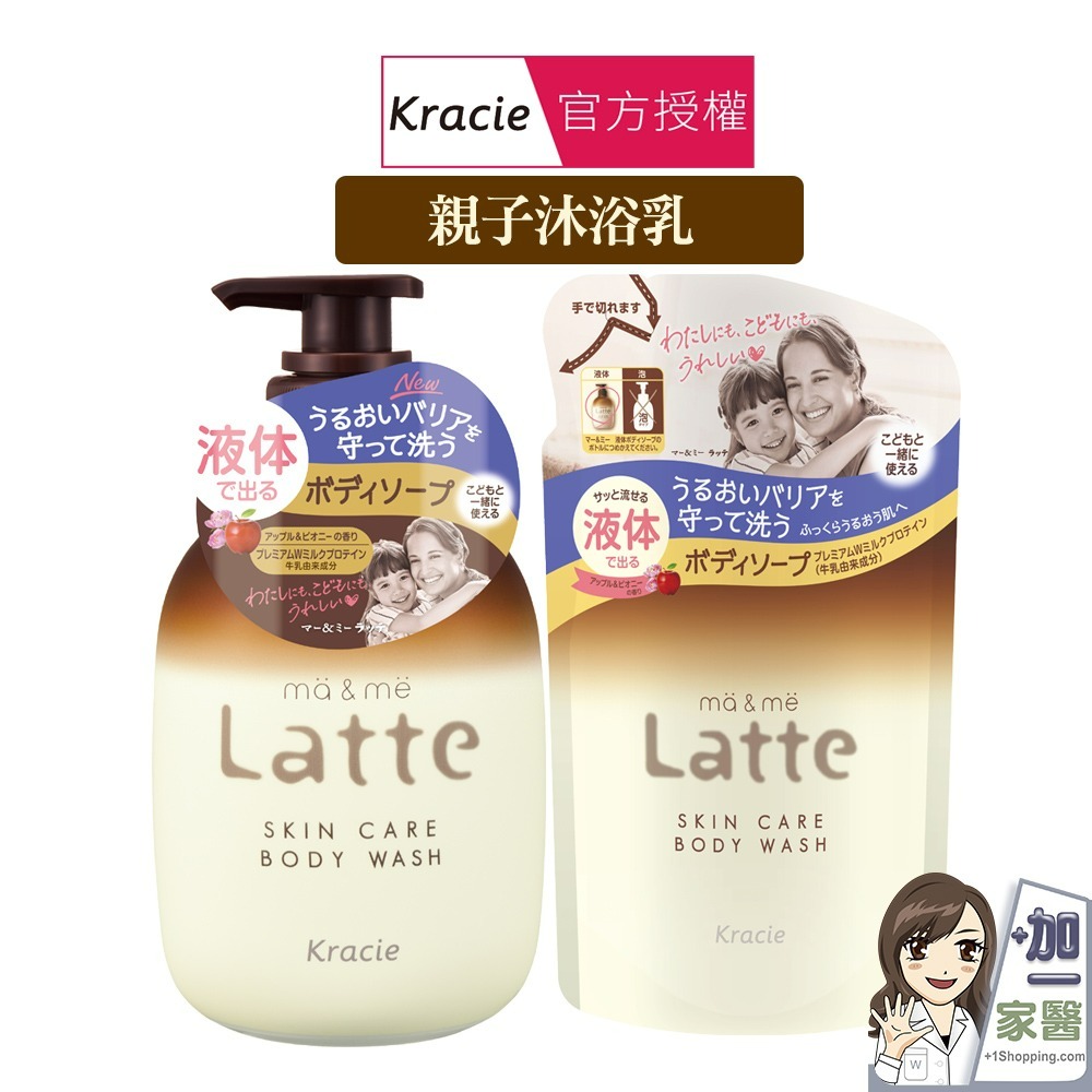 葵緹亞 Kracie ma&me Latte 親子沐浴泡泡 親子沐浴乳 修護洗髮 二合一潤絲洗髮精 受損護養洗髮乳 潤髮-規格圖4