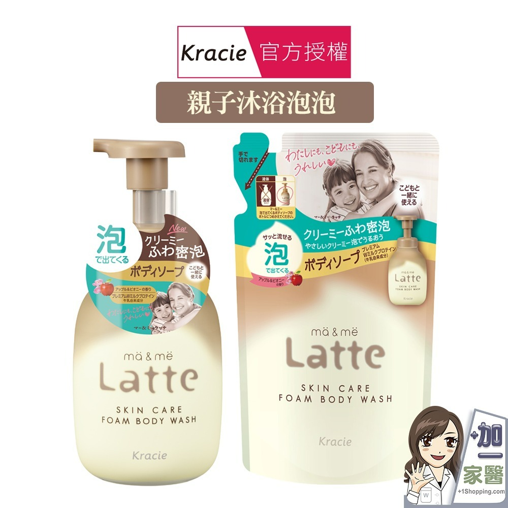 葵緹亞 Kracie ma&me Latte 親子沐浴泡泡 親子沐浴乳 修護洗髮 二合一潤絲洗髮精 受損護養洗髮乳 潤髮-規格圖4